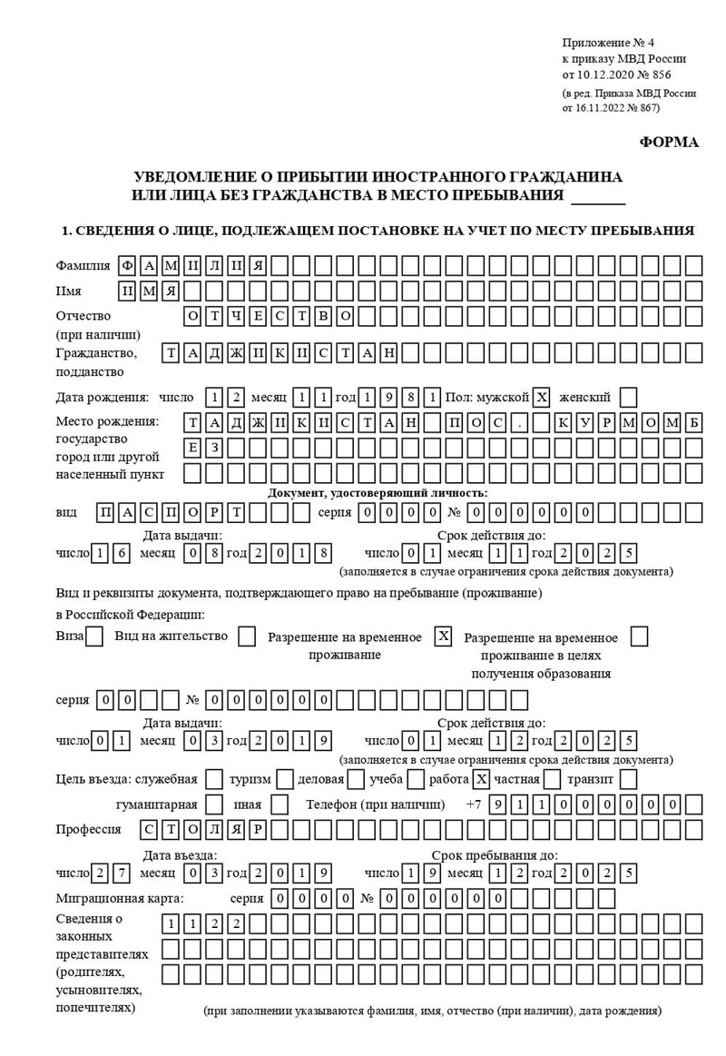 временная регистрация в Николаевске-на-Амуре